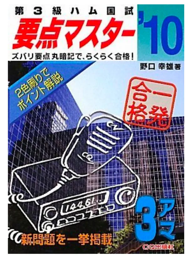 3アマ合格しました！